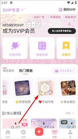 堆糖电脑版怎么制作手账