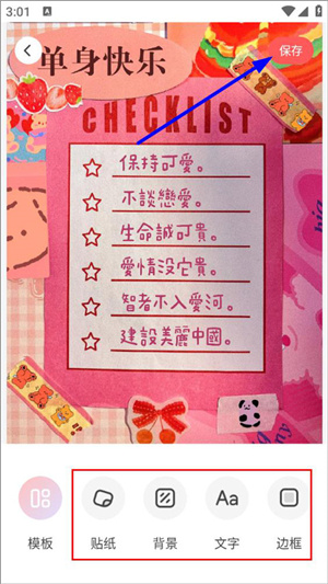 堆糖电脑版怎么制作手账