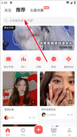 堆糖电脑版如何搜索识图