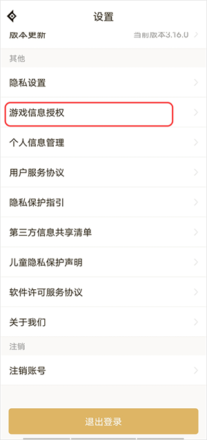 隐藏角色信息方法截图3