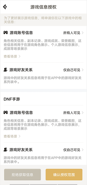 隐藏角色信息方法截图4