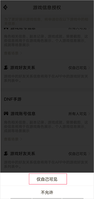 隐藏角色信息方法截图5