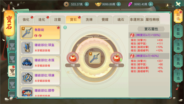 装备强化攻略截图3