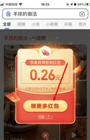 如何领取红包3