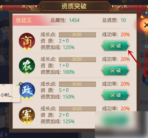 突破教程截图4