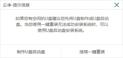 云净装机大师使用方法截图4