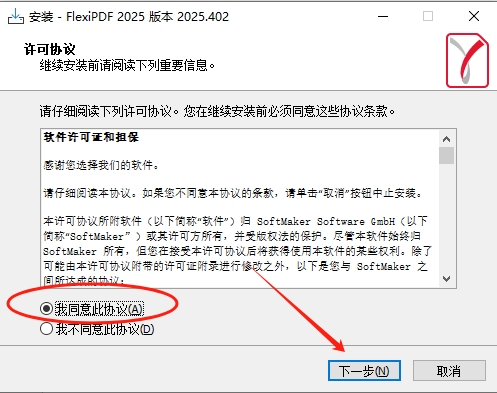 安装激活教程截图3