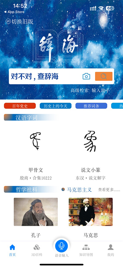 辞海app使用方法截图1