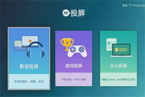 海信爱家遥控器投屏教程截图2