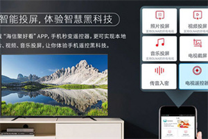 海信爱家遥控器投屏教程截图3