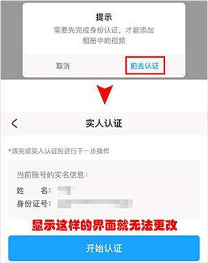 修改实名认证截图3