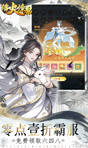 烽火燎原0.1折电脑版 第4张图片