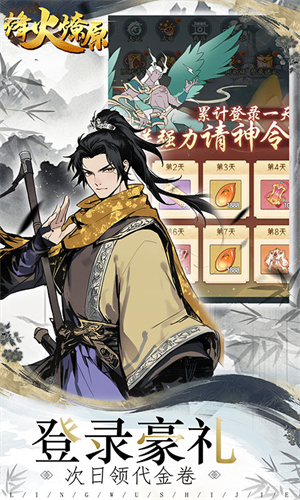 烽火燎原0.1折电脑版 第2张图片