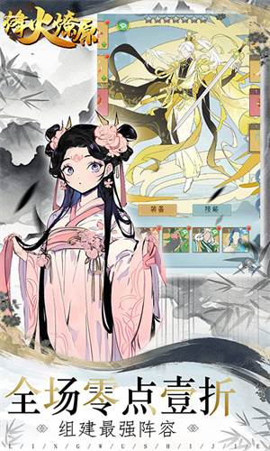 烽火燎原0.1折电脑版 第3张图片