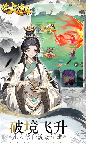 烽火燎原0.1折电脑版 第1张图片