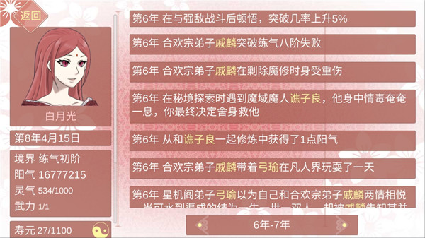 某某宗女修修炼手札破解版无限阳气 第2张图片