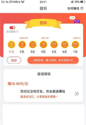 领金币教程截图1