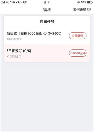 领金币教程截图2