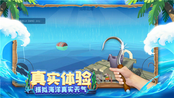 木筏求生4无尽之海手游 第1张图片