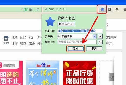 收藏页面方法截图2