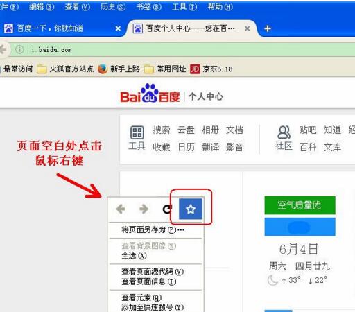 收藏页面方法截图1