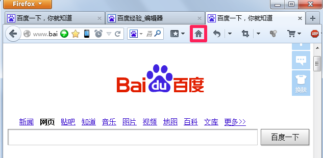 设置主页方法截图3