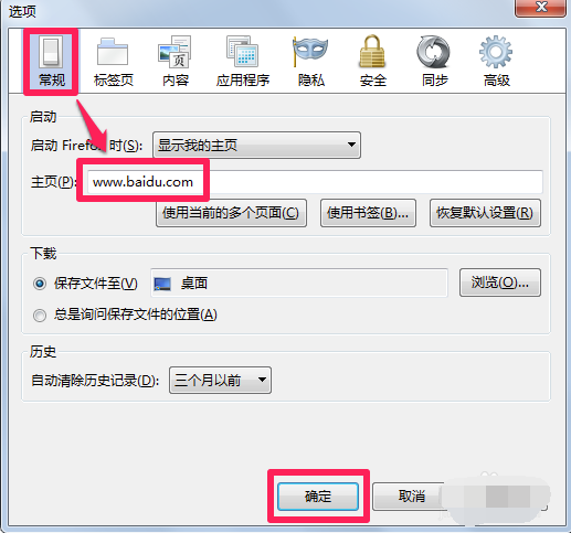 设置主页方法截图2