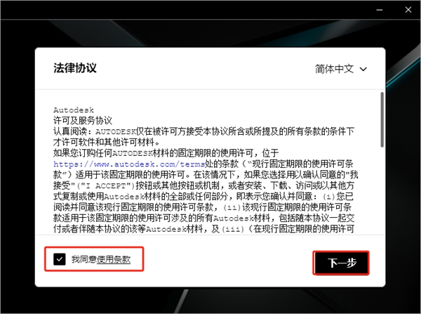 安装激活教程截图3