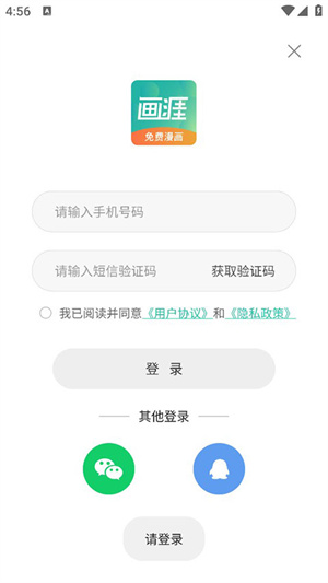 收藏漫画方法截图1