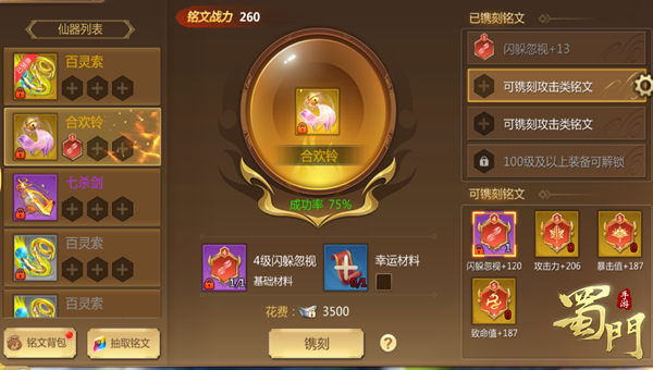 铭文玩法攻略截图2