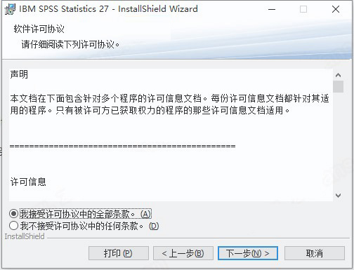 安装步骤截图2