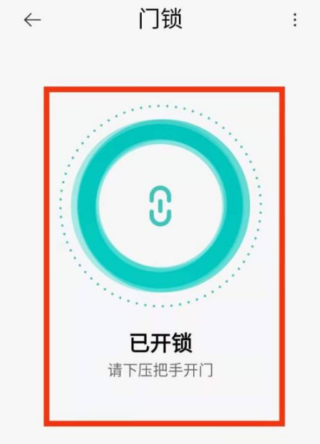 如何激活门锁截图4
