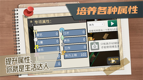 属性与生活3破解版无限金币无限体力 第4张图片