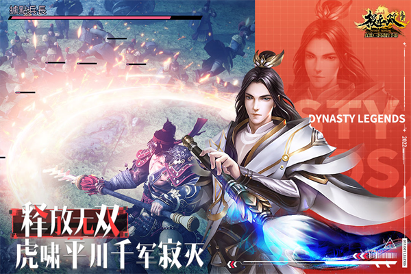 极无双360版本下载游戏特色截图