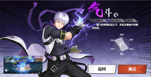 镇魂街武神觉醒职业介绍截图3