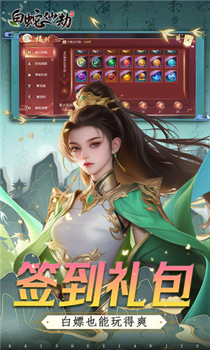 白蛇仙劫0.05折电脑版 第1张图片