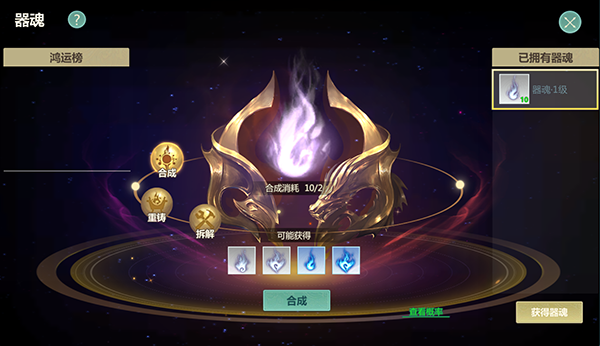 器魂合成