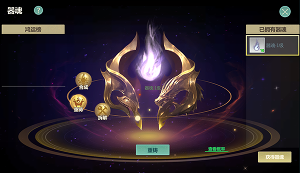 器魂重铸