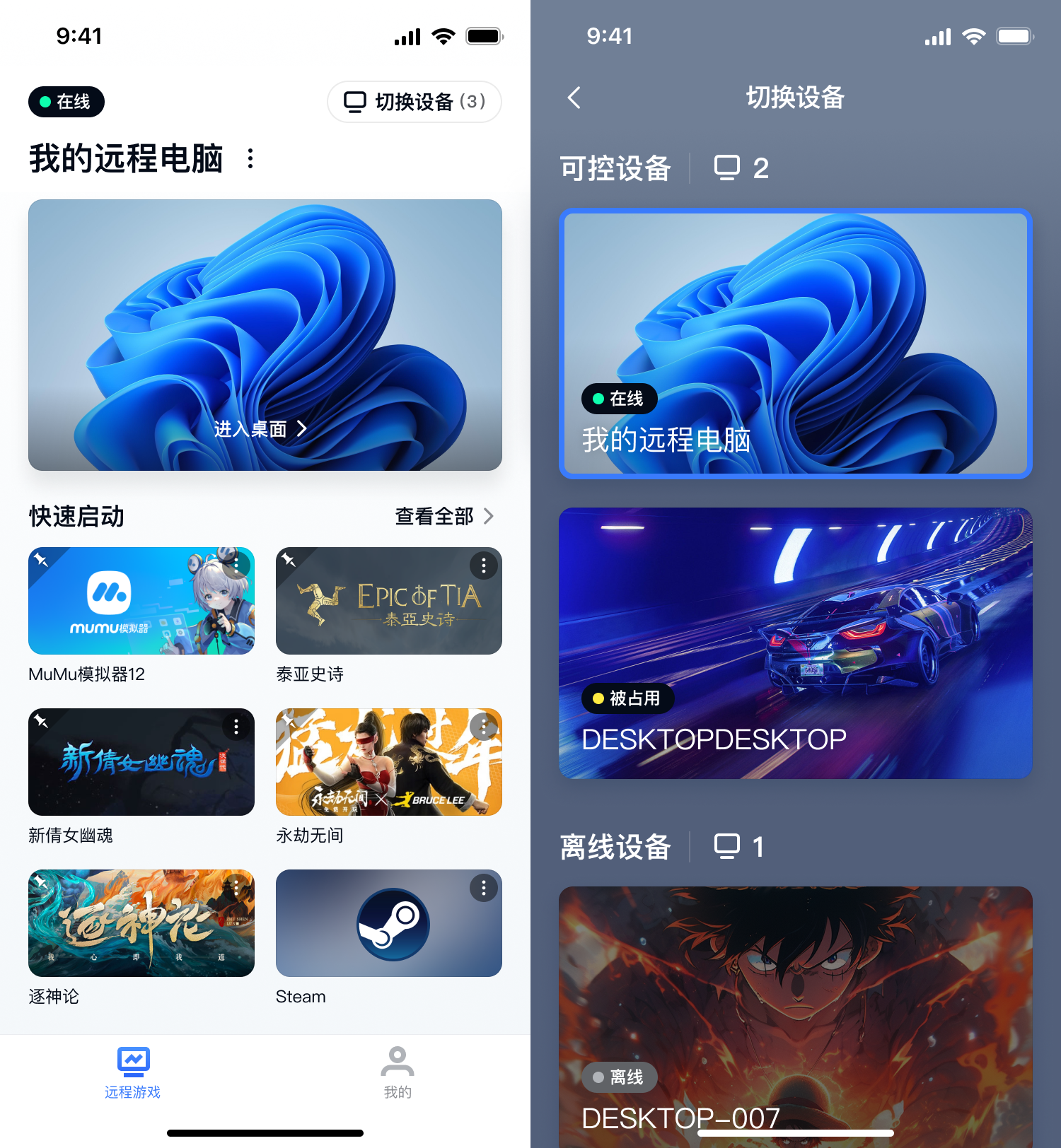 手机如何远程控制GameViewer官方版1