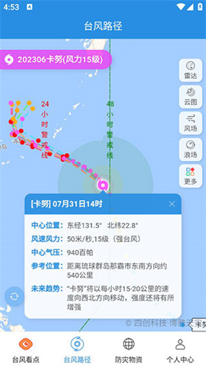 如何查看台风走向1