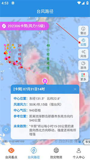 如何查看台风走向2