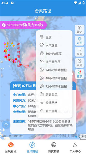 如何查看台风走向4