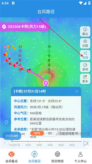 如何查看台风走向3