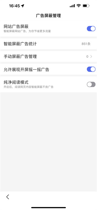 怎么屏蔽广告2