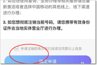怎么注销手机号4