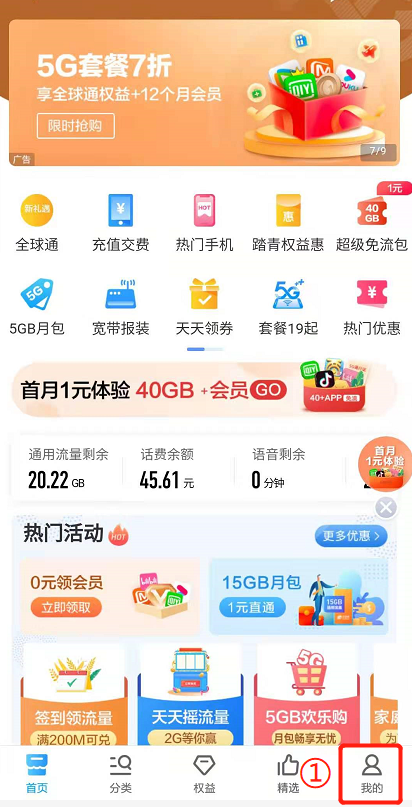 怎么更改手机套餐？1