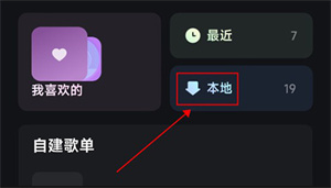 如何将下载的歌曲转到本地截图2