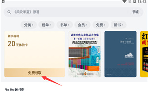 微信读书如何使用截图3