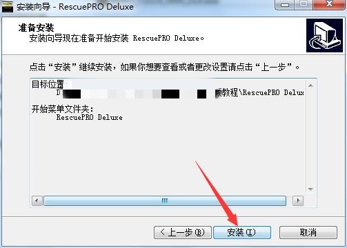 安装步骤5