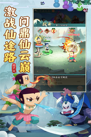 葫芦娃传说九游版 第3张图片